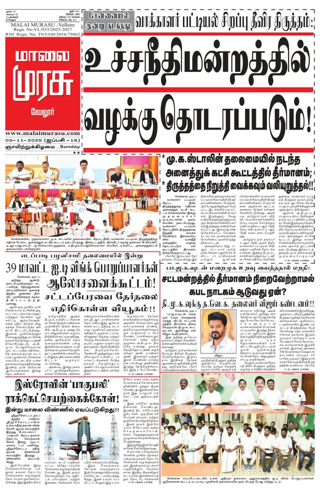 Malai Murasu Vellore