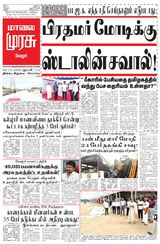 Malai Murasu Vellore