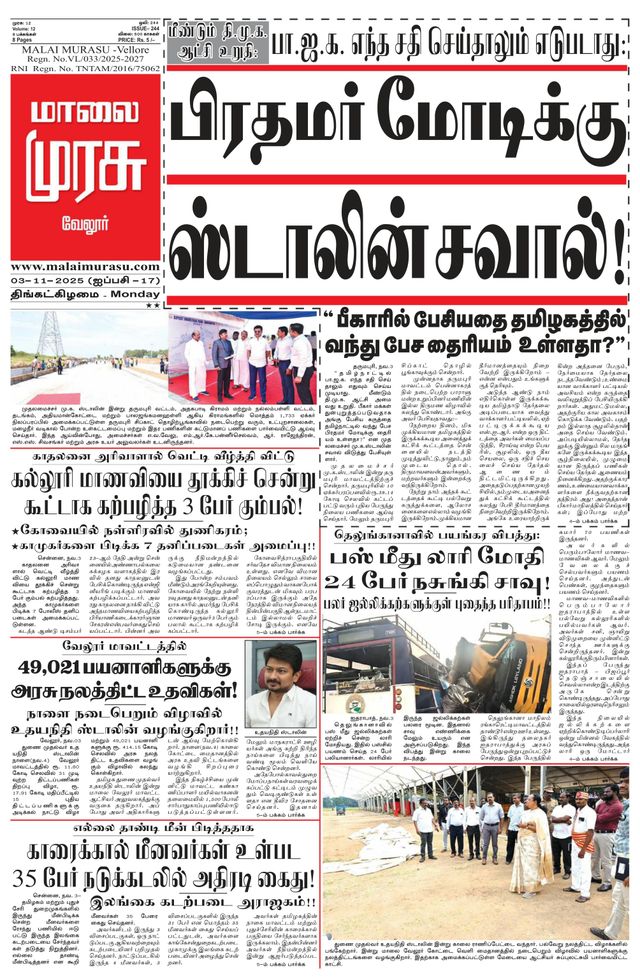 Malai Murasu Vellore