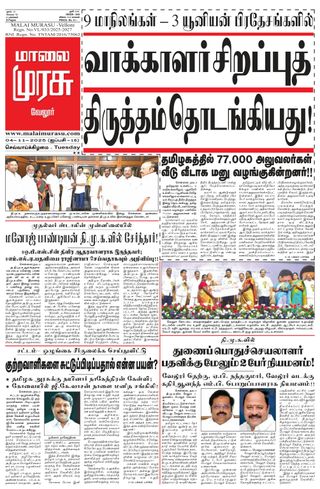 Malai Murasu Vellore