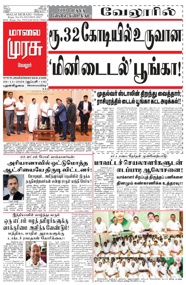 Malai Murasu Vellore