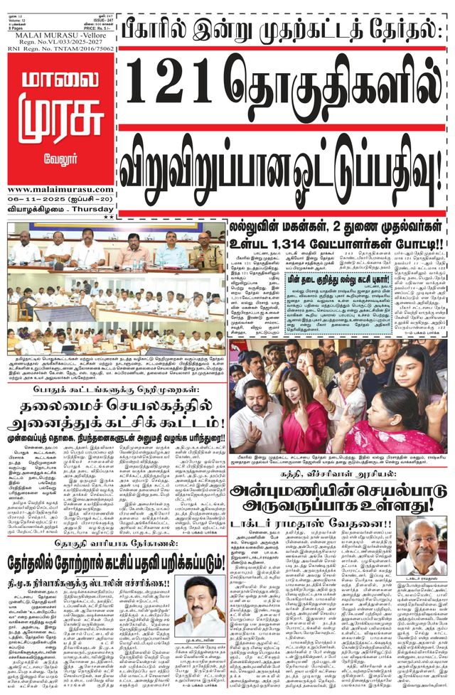 Malai Murasu Vellore