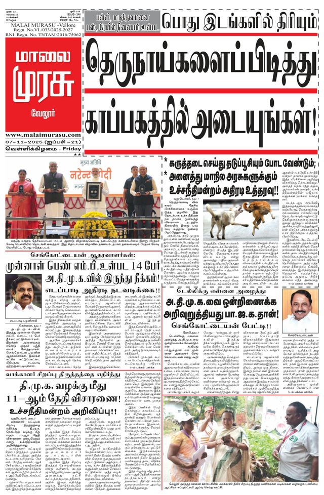 Malai Murasu Vellore