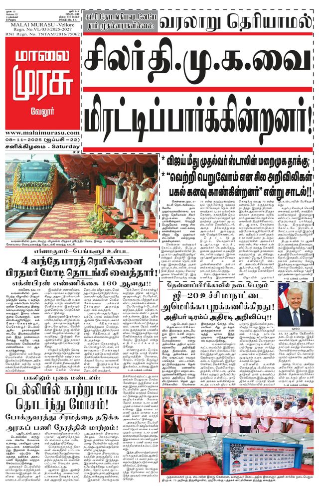 Malai Murasu Vellore