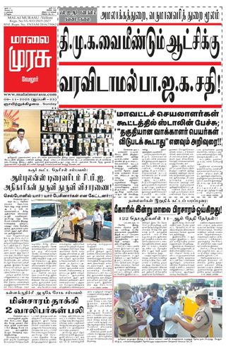Malai Murasu Vellore