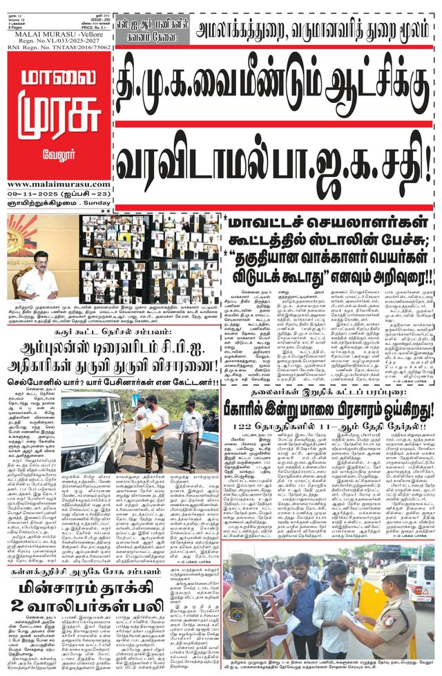 Malai Murasu Vellore