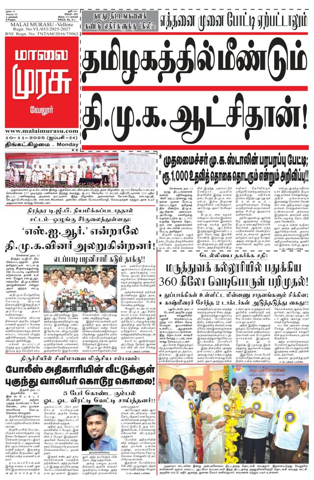 Malai Murasu Vellore