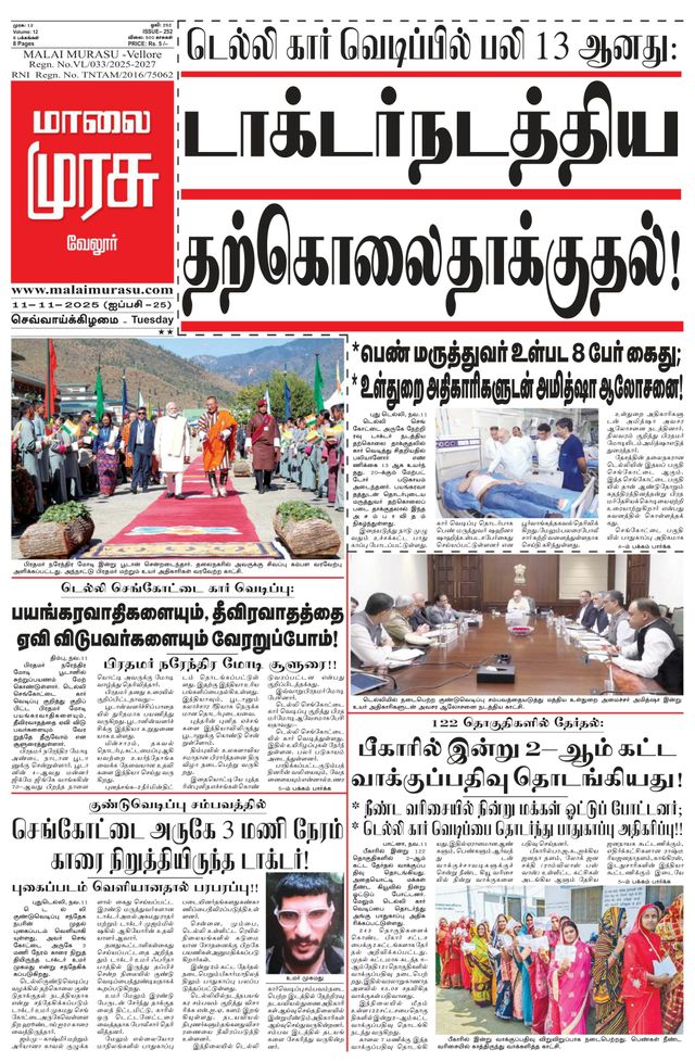 Malai Murasu Vellore