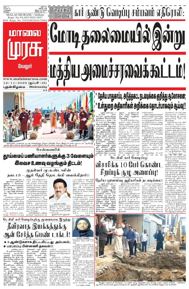 Malai Murasu Vellore