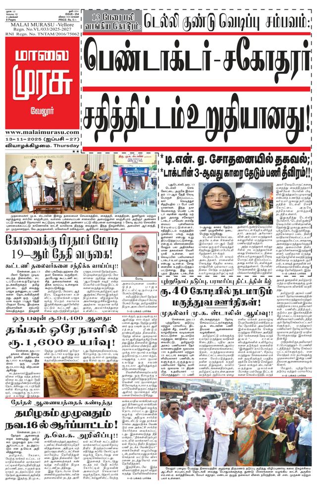 Malai Murasu Vellore