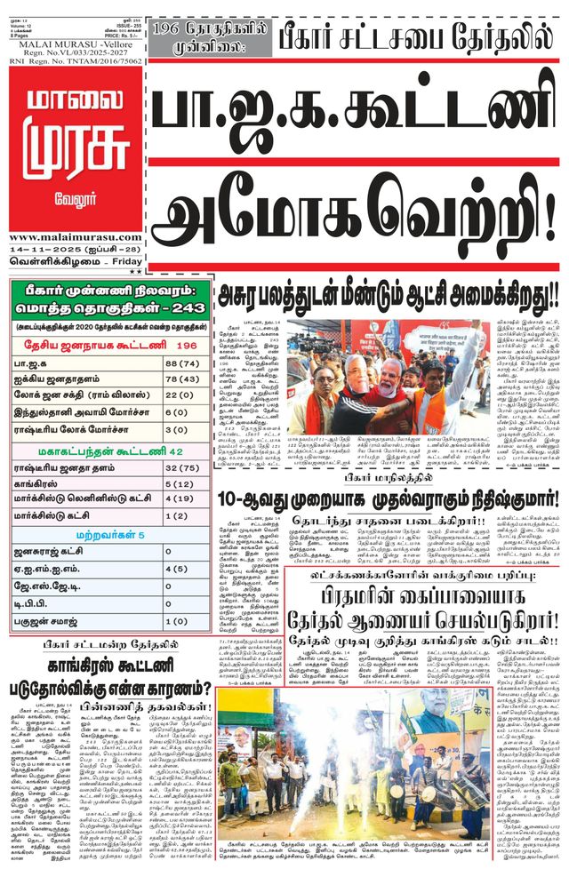 Malai Murasu Vellore