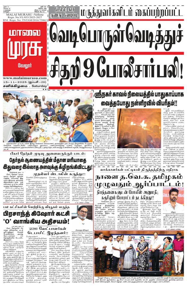 Malai Murasu Vellore