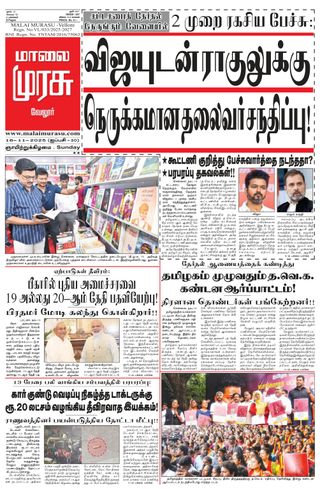 Malai Murasu Vellore