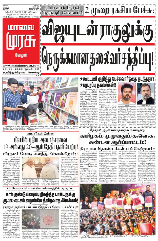 Malai Murasu Vellore