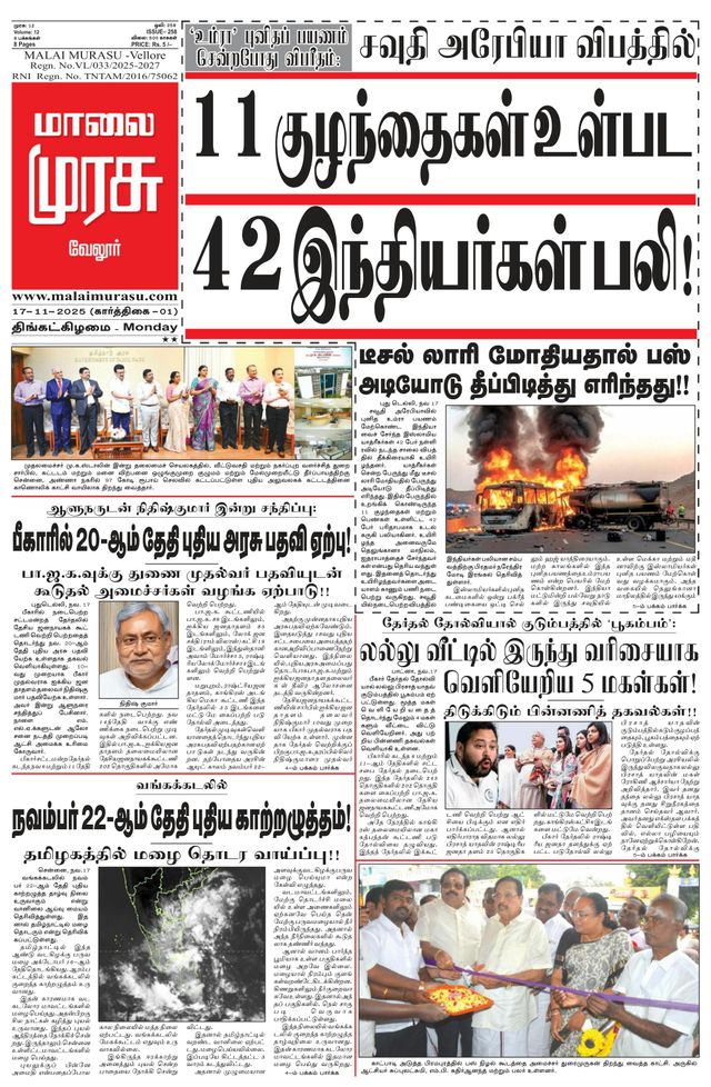 Malai Murasu Vellore