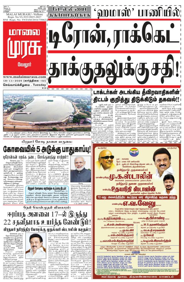 Malai Murasu Vellore