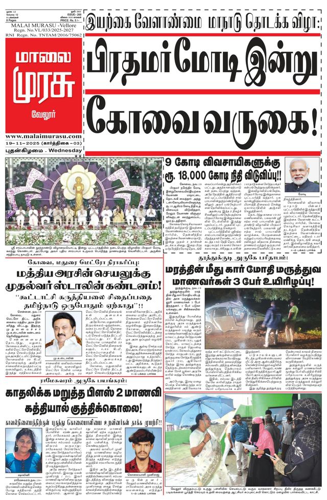 Malai Murasu Vellore