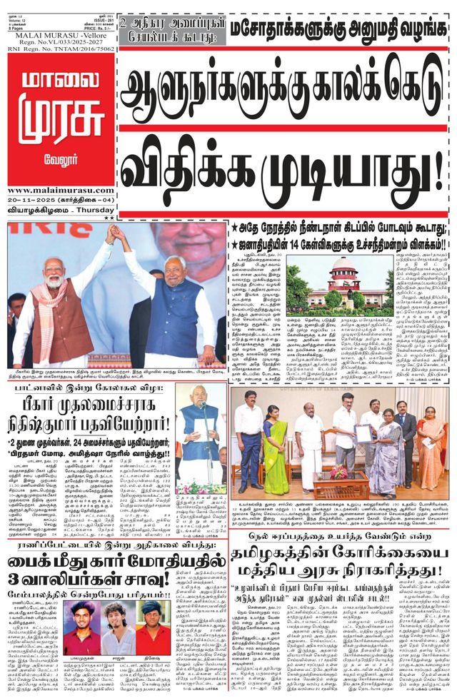 Malai Murasu Vellore