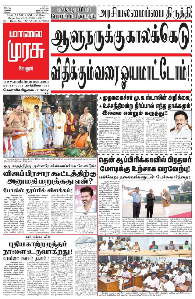 Malai Murasu Vellore