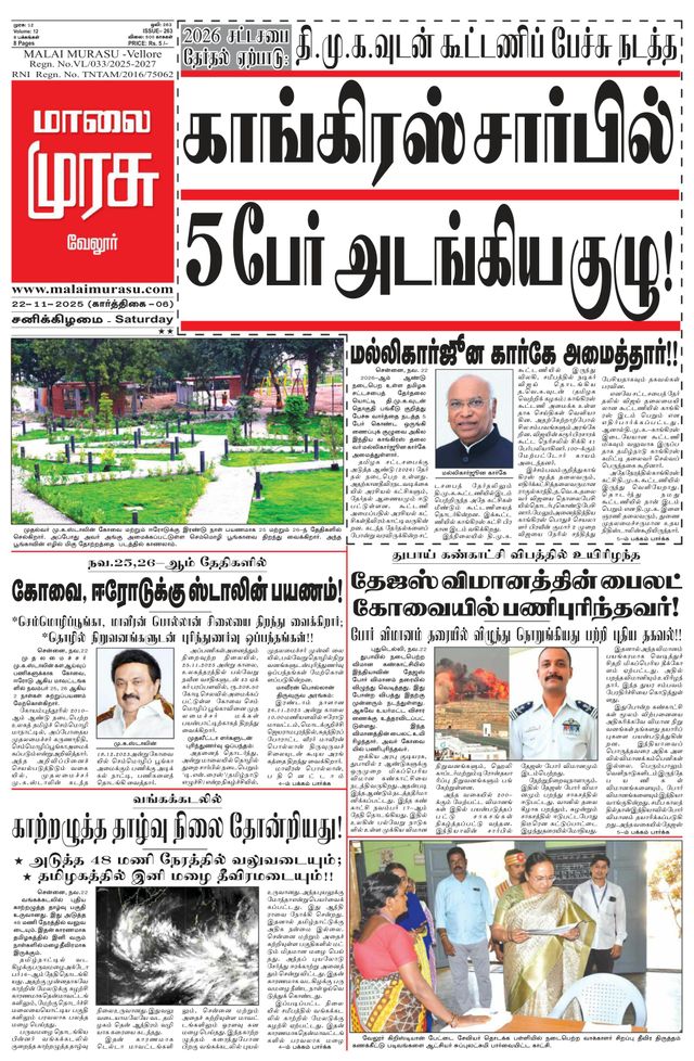 Malai Murasu Vellore