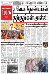 Malai Murasu Vellore