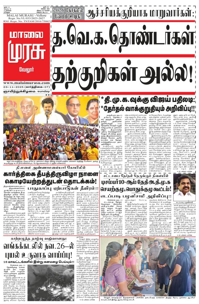 Malai Murasu Vellore