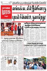 Malai Murasu Vellore