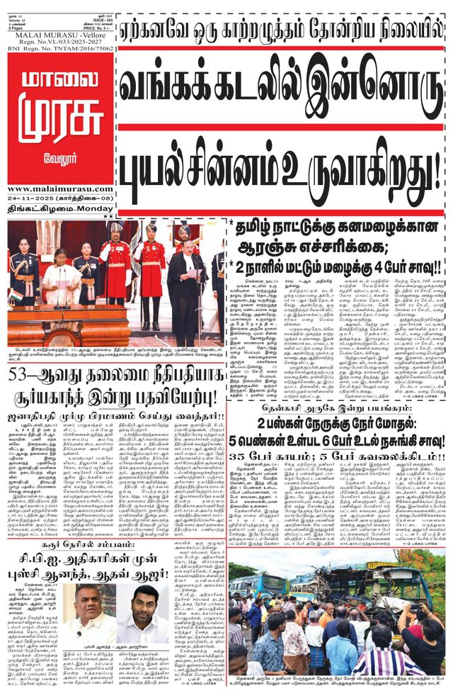 Malai Murasu Vellore