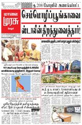 Malai Murasu Vellore
