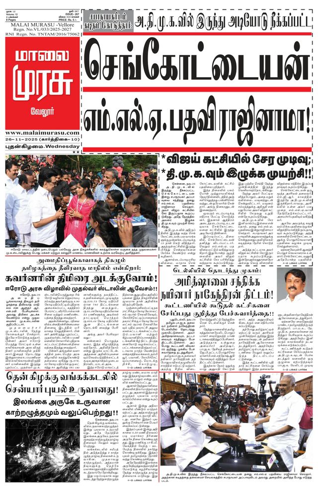 Malai Murasu Vellore