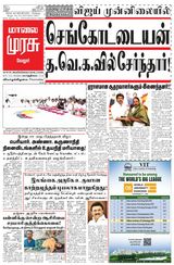 Malai Murasu Vellore