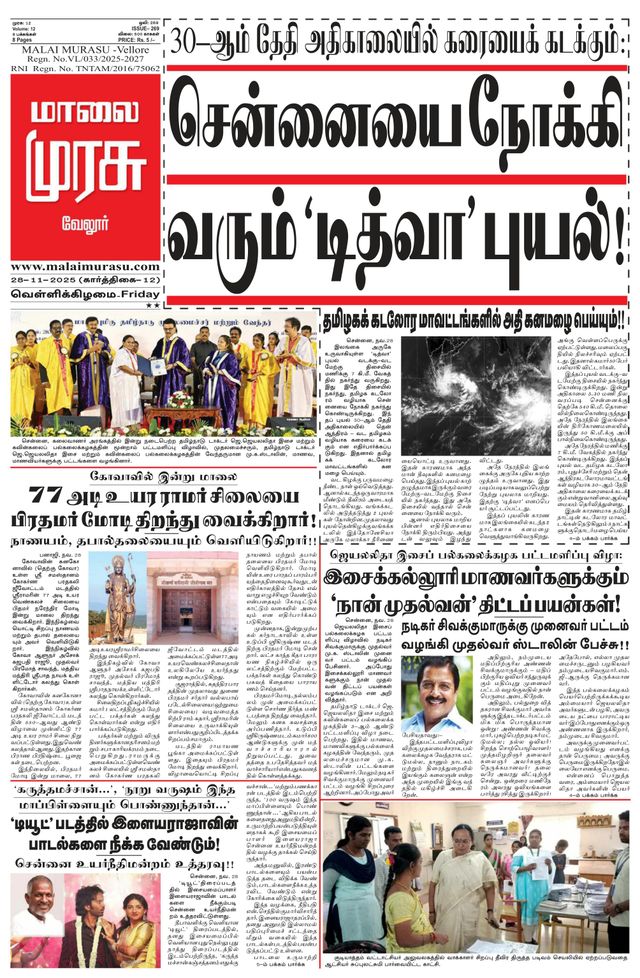 Malai Murasu Vellore