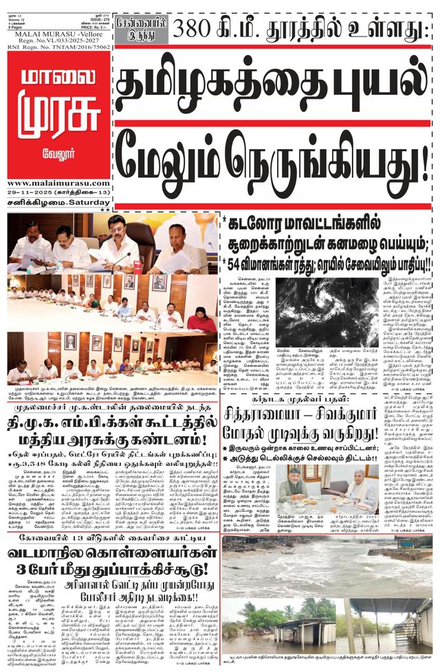 Malai Murasu Vellore