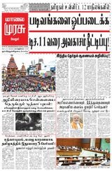 Malai Murasu Vellore