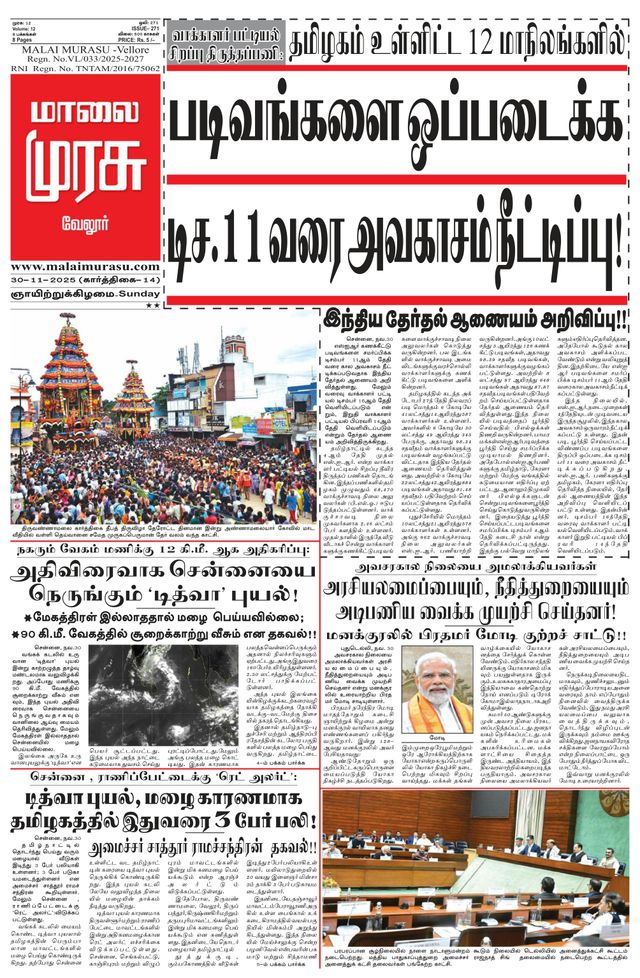 Malai Murasu Vellore