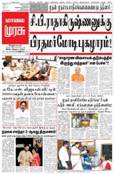 Malai Murasu Vellore