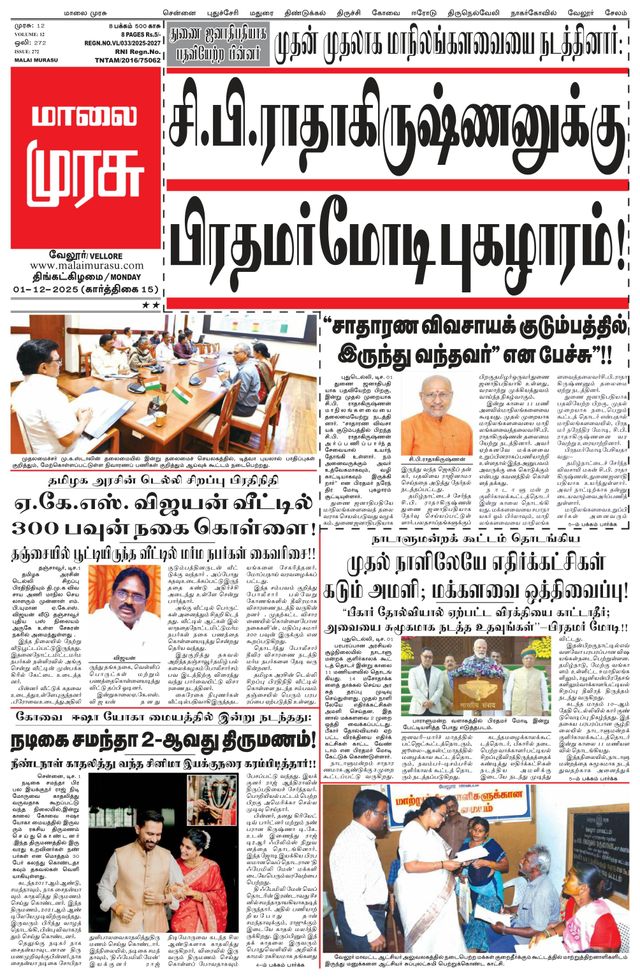 Malai Murasu Vellore