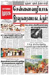 Malai Murasu Vellore