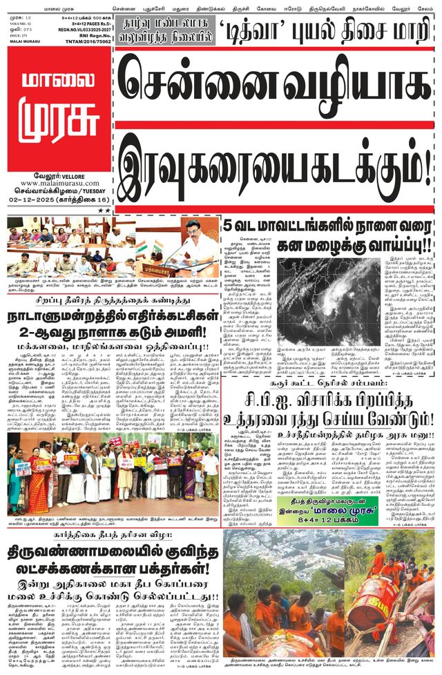 Malai Murasu Vellore