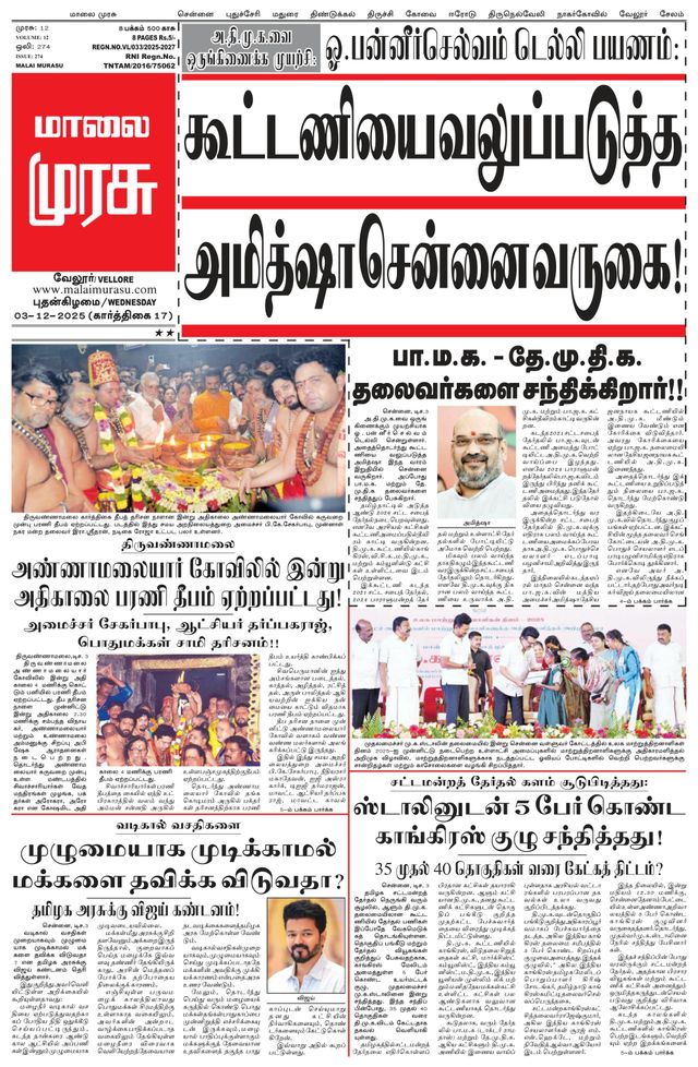 Malai Murasu Vellore