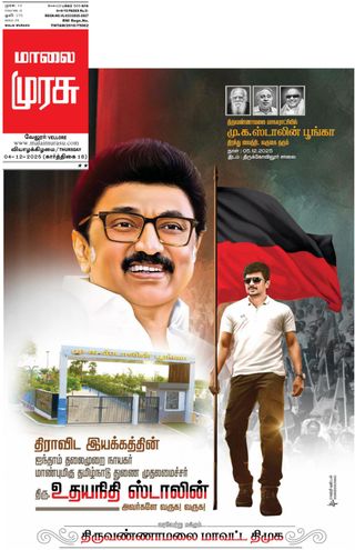 Malai Murasu Vellore