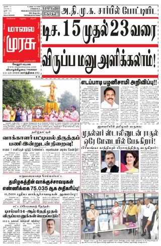 Malai Murasu Vellore