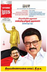 Malai Murasu Vellore