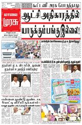 Malai Murasu Vellore