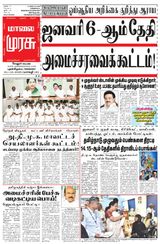Malai Murasu Vellore