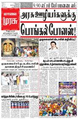 Malai Murasu Vellore
