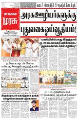 Malai Murasu Vellore