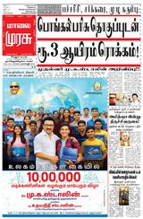 Malai Murasu Vellore