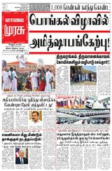 Malai Murasu Vellore