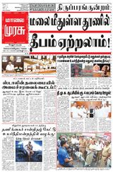 Malai Murasu Vellore